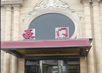 大新哪个KTV少爷最好玩-豪门国际KTV消费少爷服务点评